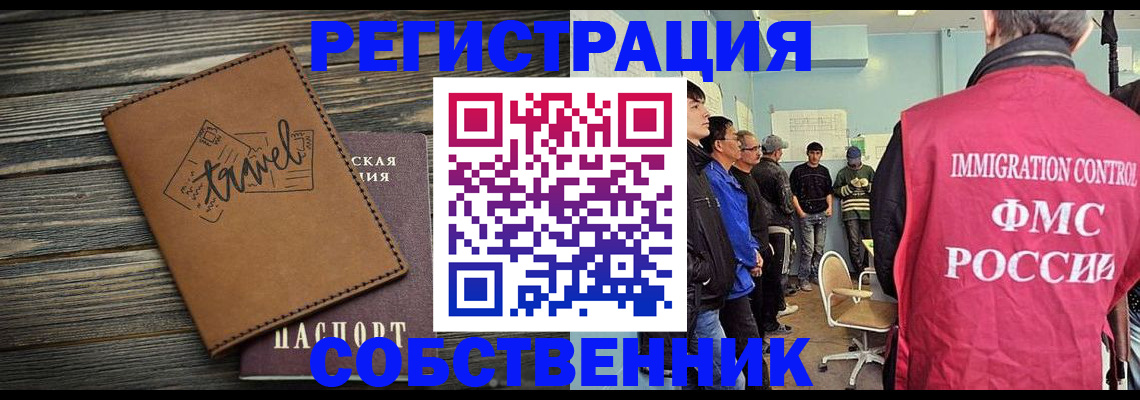 прописка от собственника в Томске