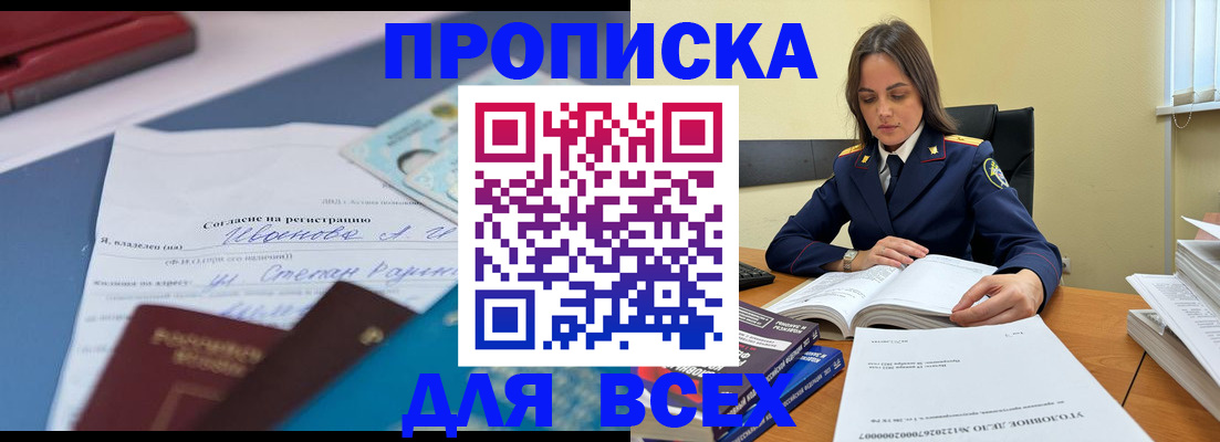 временная регистрация адрес в Томске