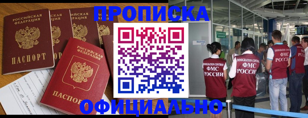 временная регистрация 2025 в Томске